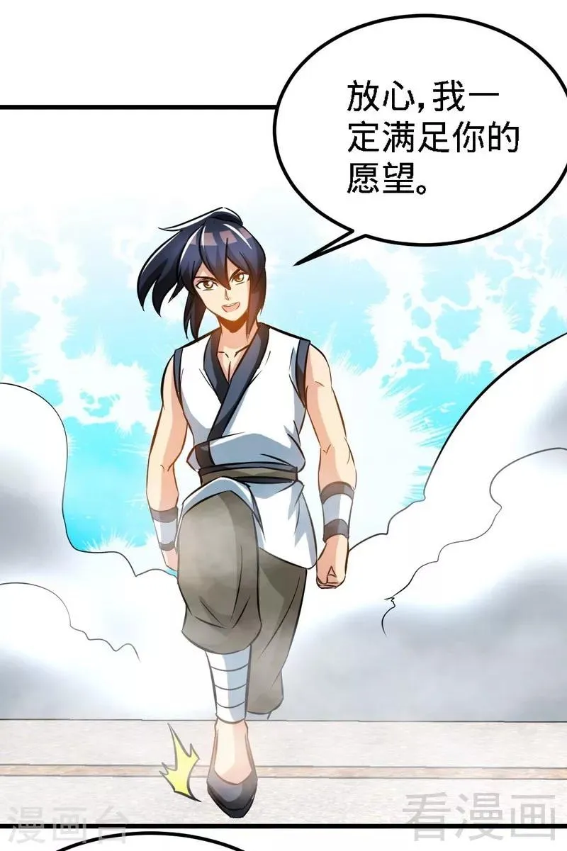 第81话 三拳秒杀 第34页