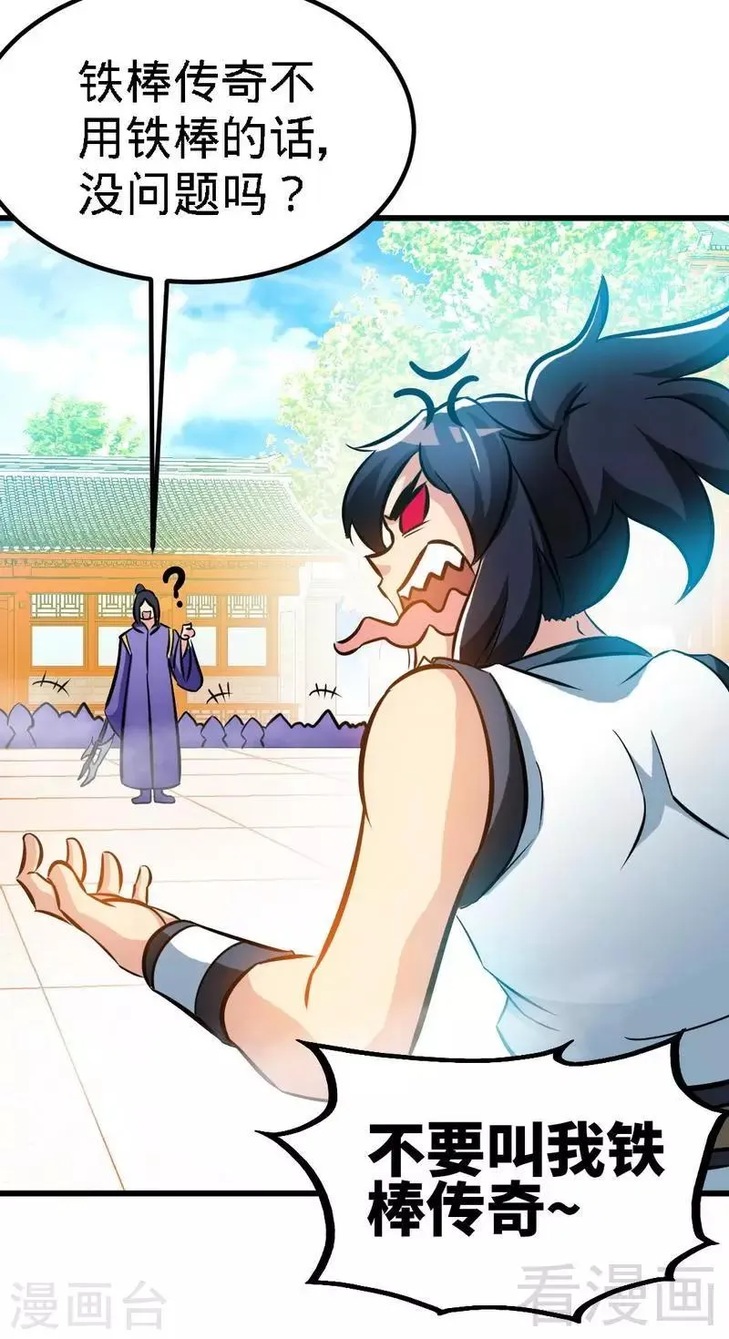 第81话 三拳秒杀 第35页