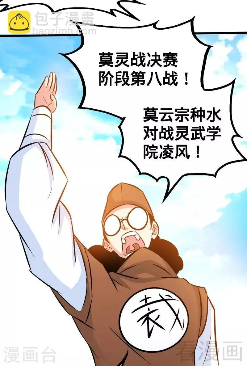 第81话 三拳秒杀 第37页