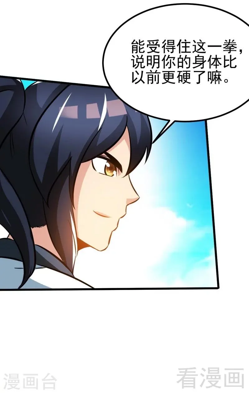 第82话 再战种水 第8页
