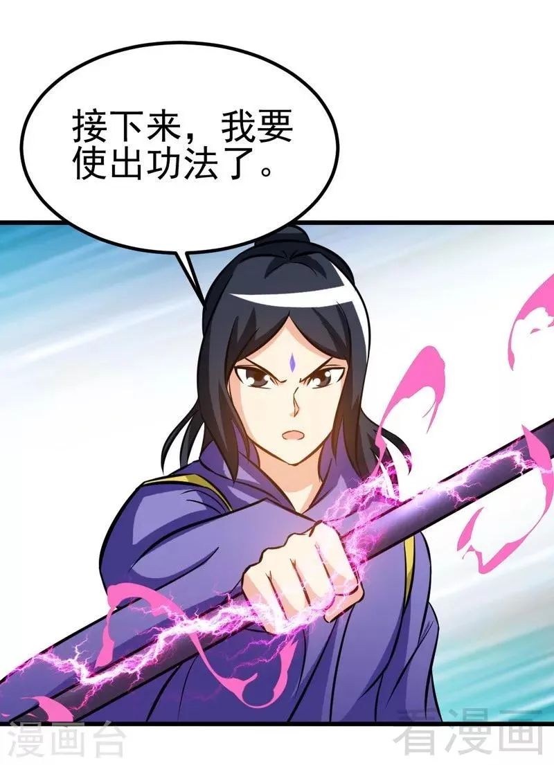 第82话 再战种水 第9页