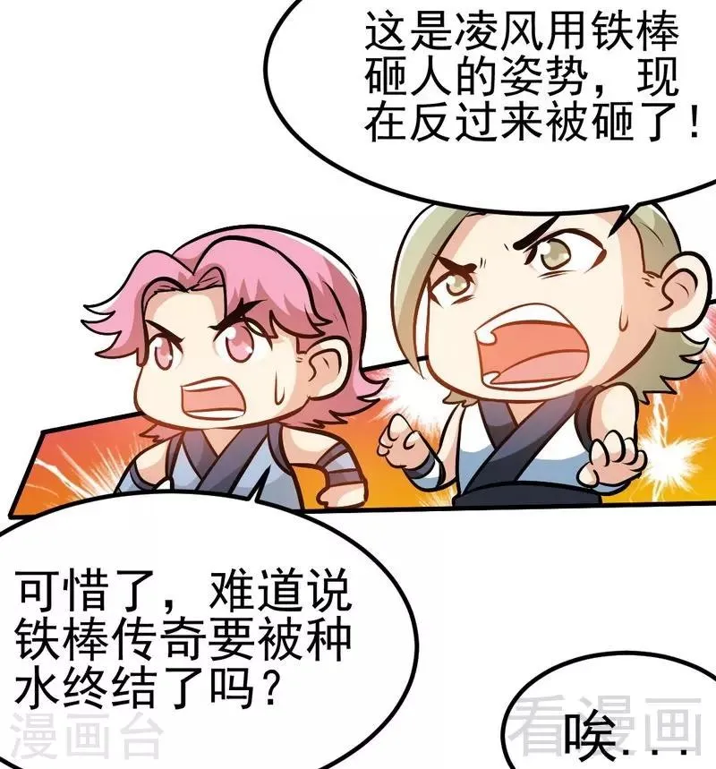 第82话 再战种水 第21页