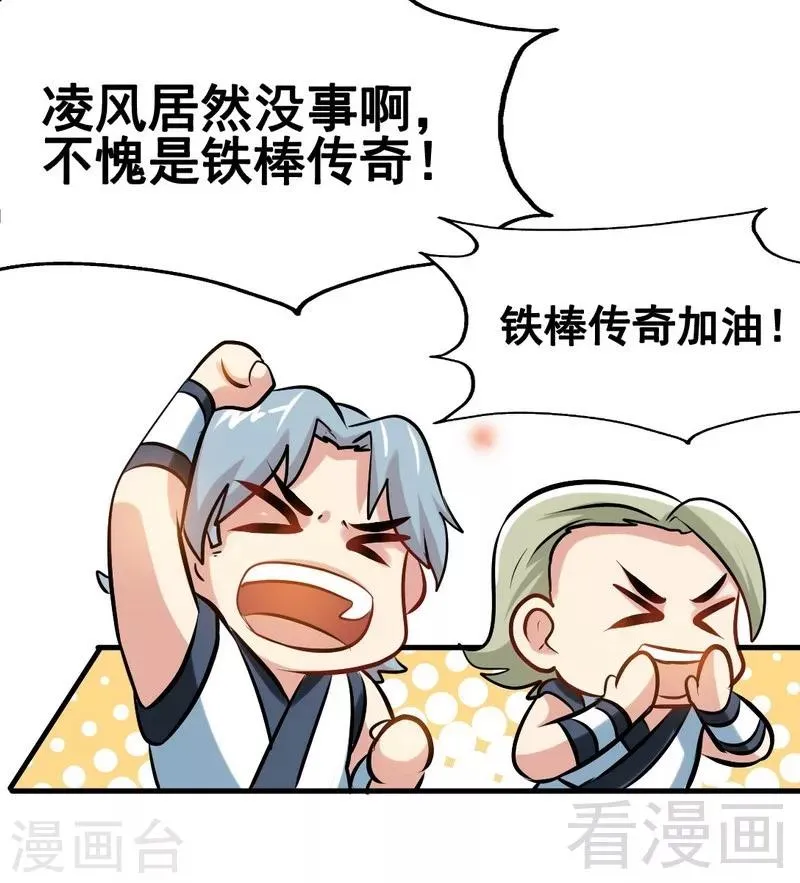 第82话 再战种水 第24页