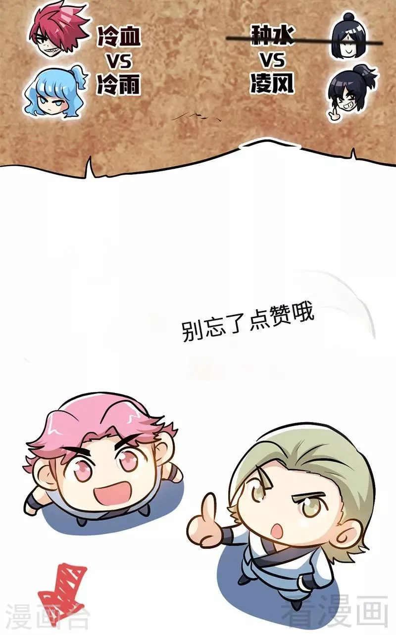 第82话 再战种水 第37页