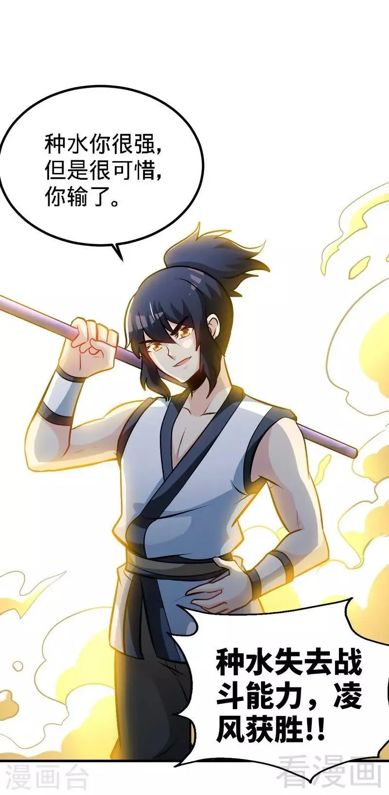 第83话 最终八强 第2页
