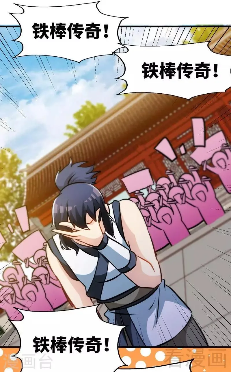 第83话 最终八强 第3页