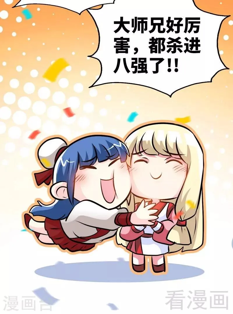 第83话 最终八强 第4页