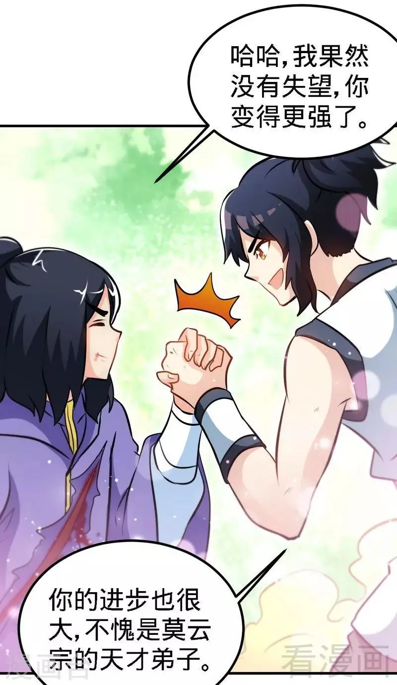 第83话 最终八强 第6页