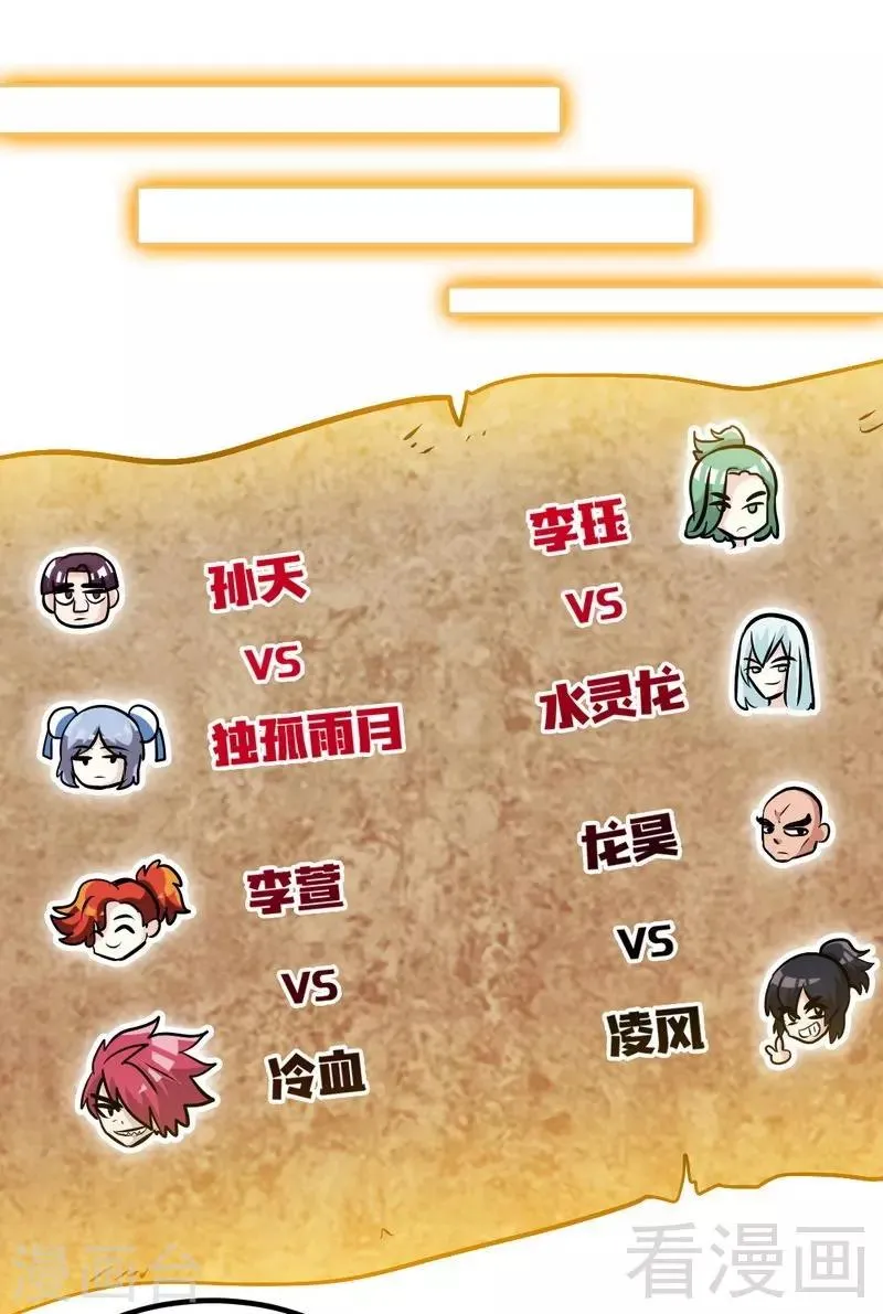 第83话 最终八强 第8页