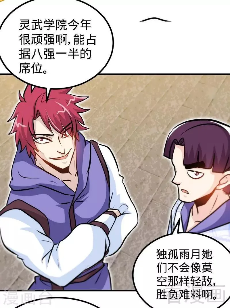 第83话 最终八强 第9页