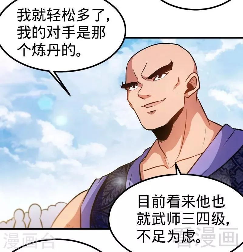 第83话 最终八强 第10页