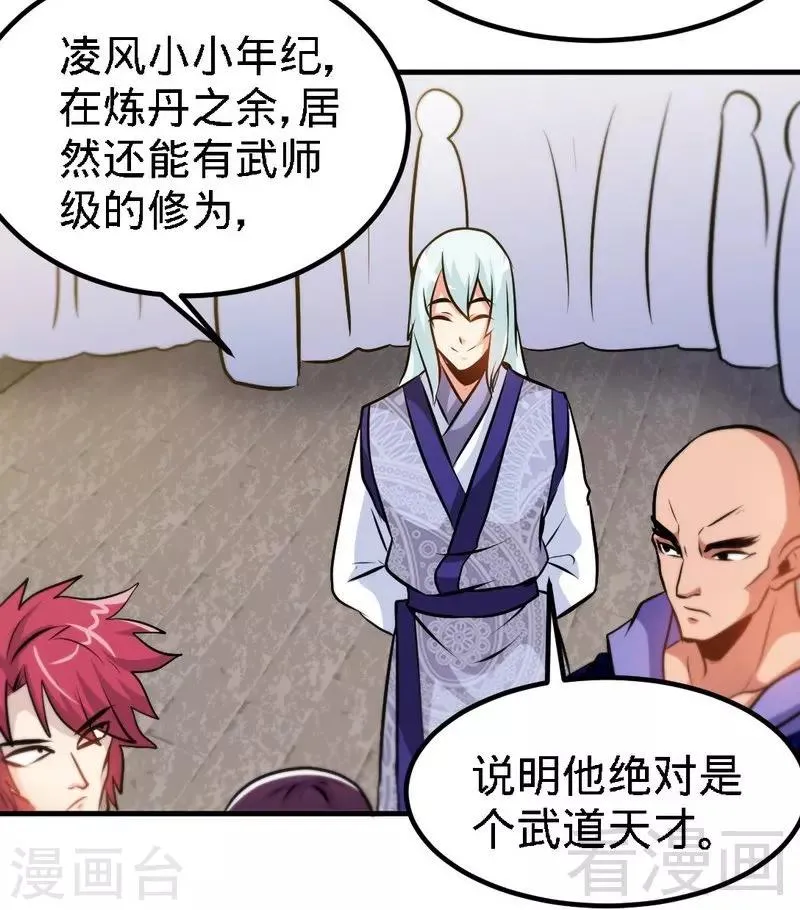 第83话 最终八强 第11页