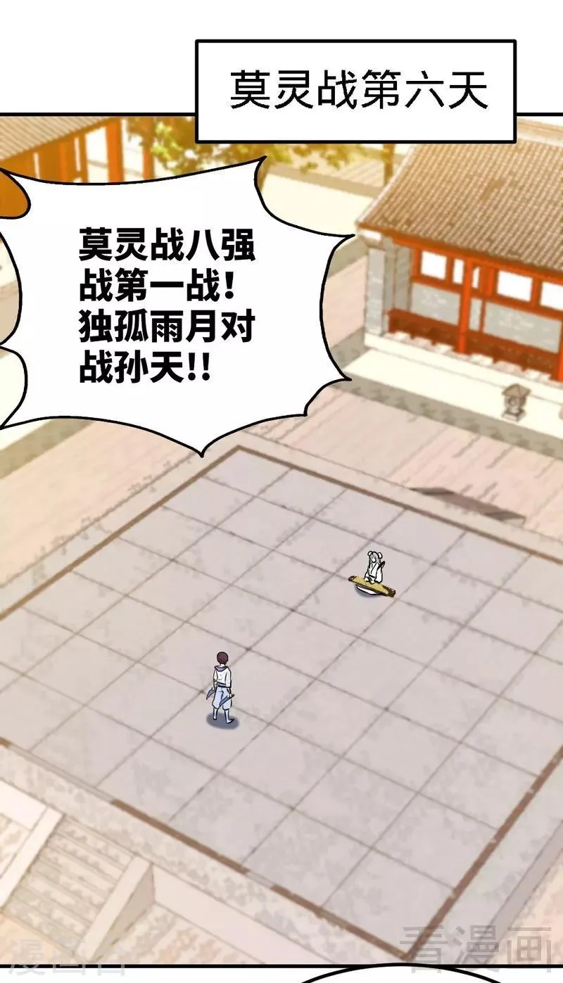 第83话 最终八强 第13页