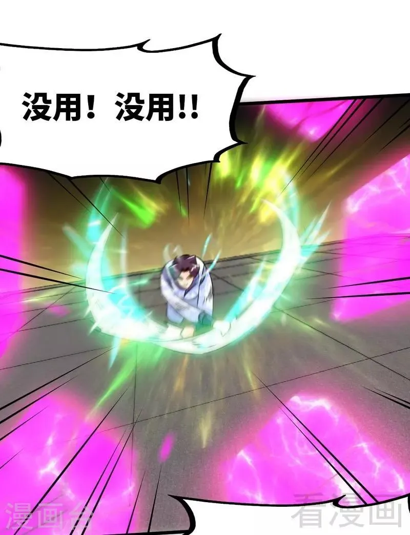 第83话 最终八强 第21页
