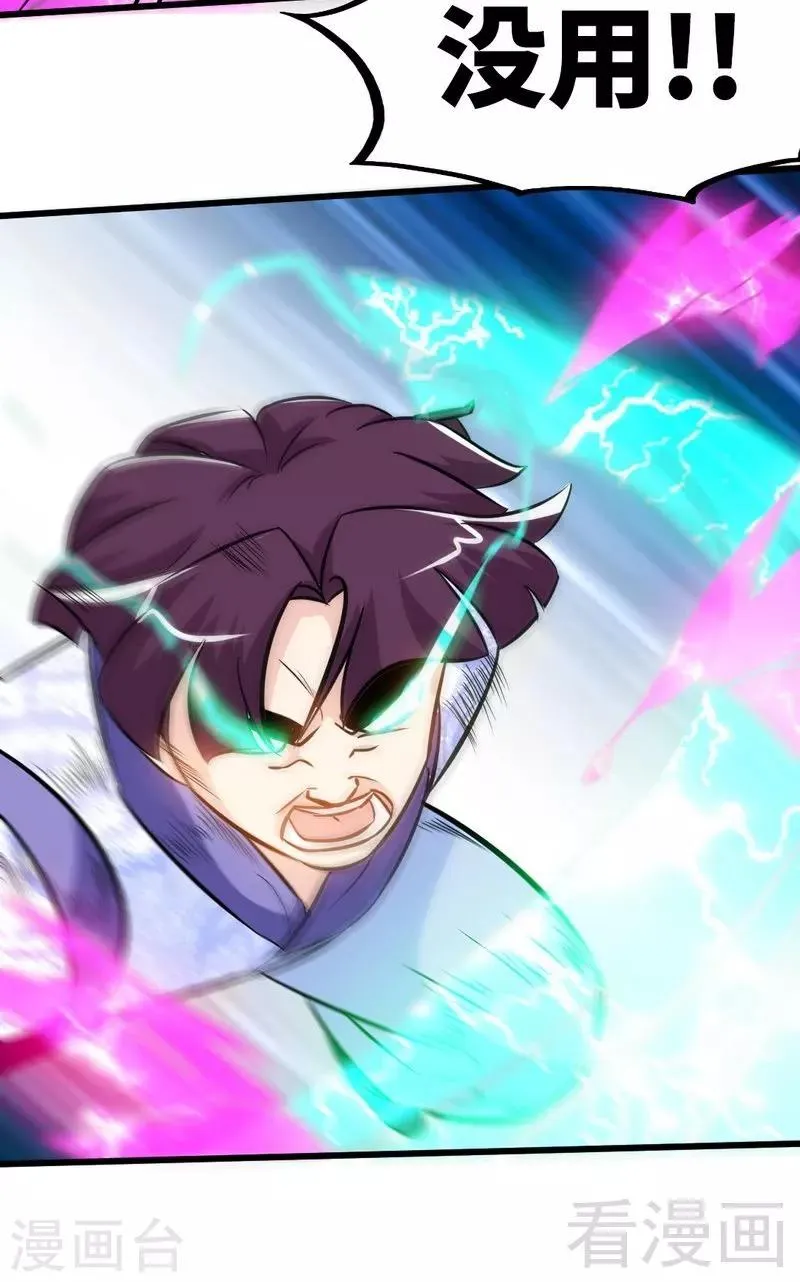第83话 最终八强 第22页