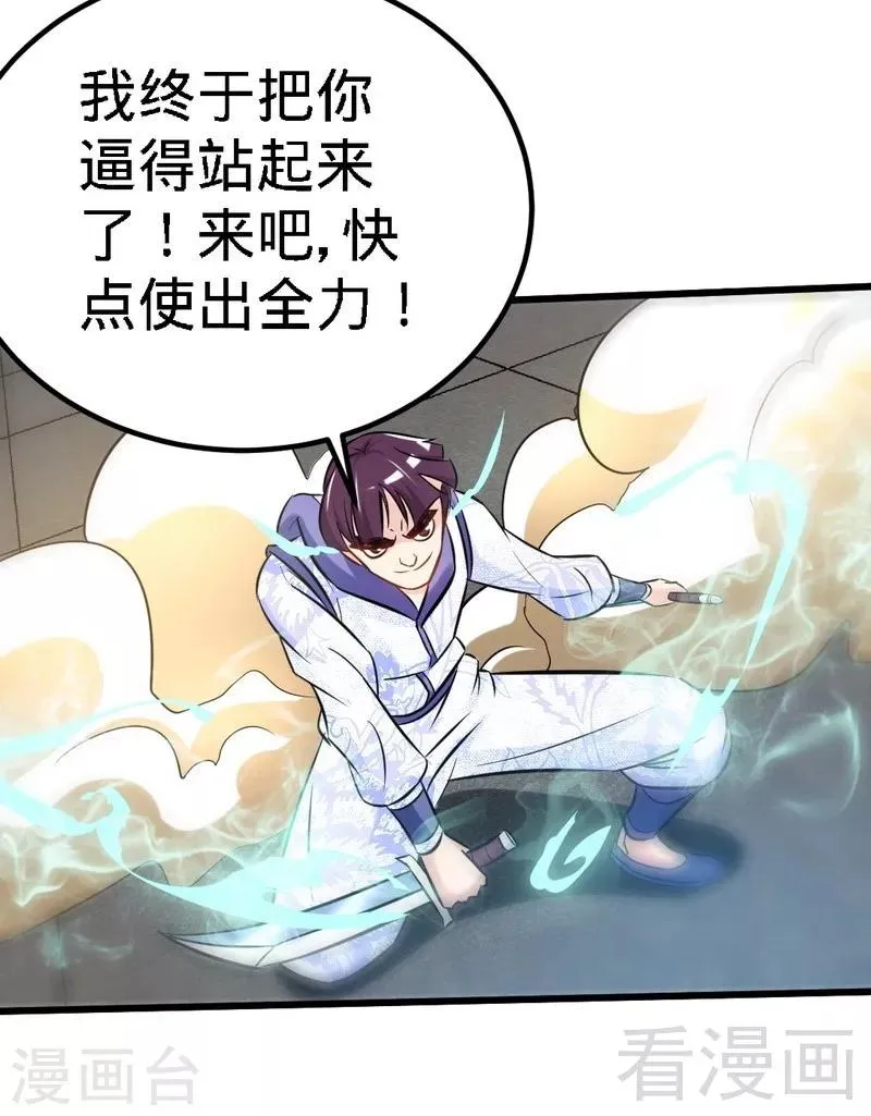 第83话 最终八强 第29页