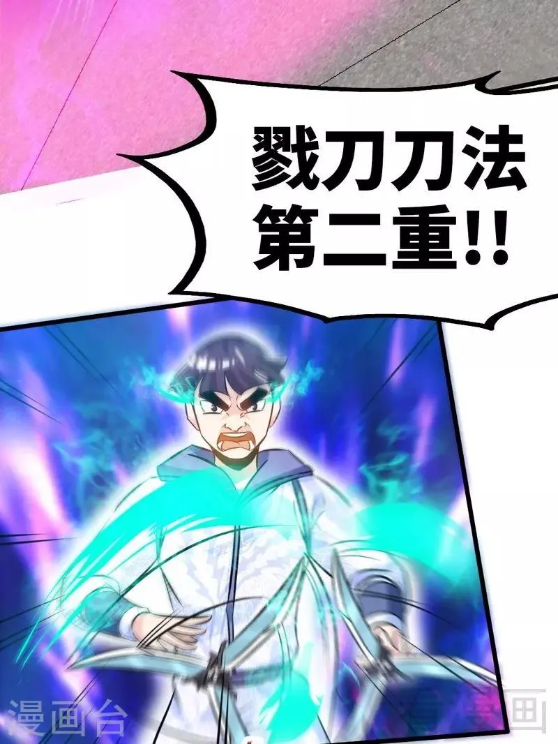 第84话 一曲乱灵 第4页