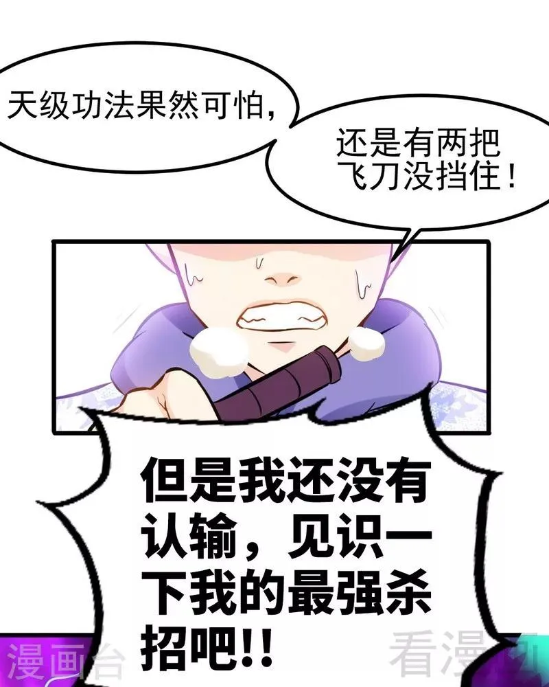 第84话 一曲乱灵 第6页