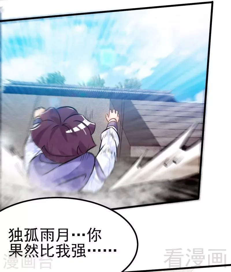 第84话 一曲乱灵 第15页