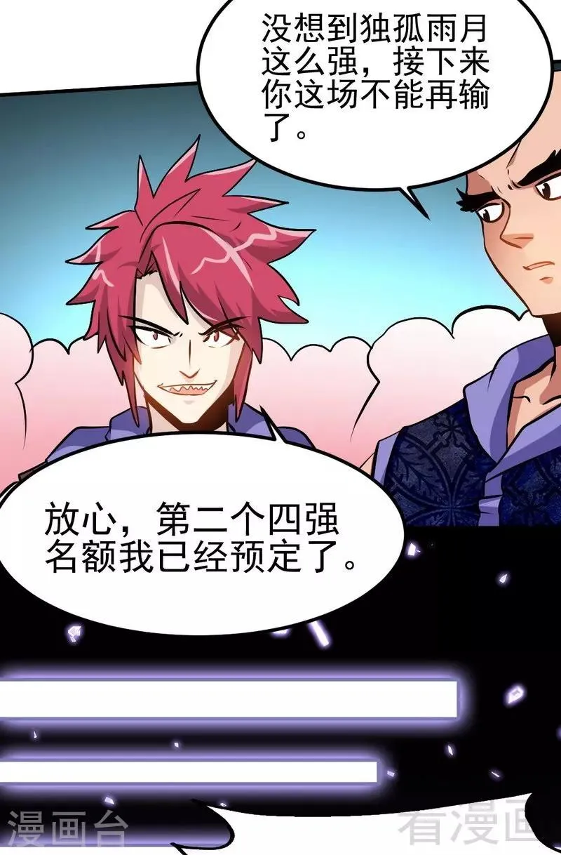 第84话 一曲乱灵 第19页