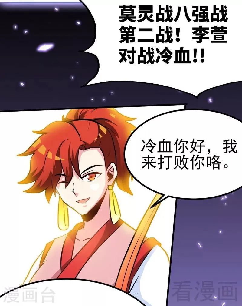 第84话 一曲乱灵 第20页