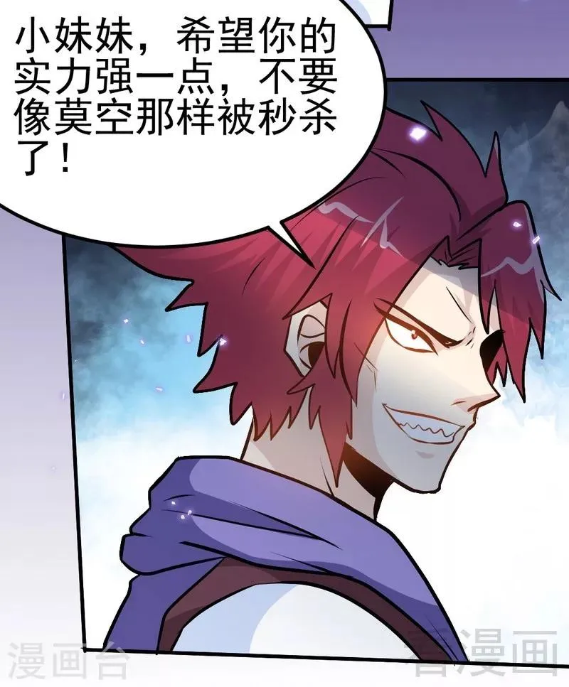 第84话 一曲乱灵 第21页