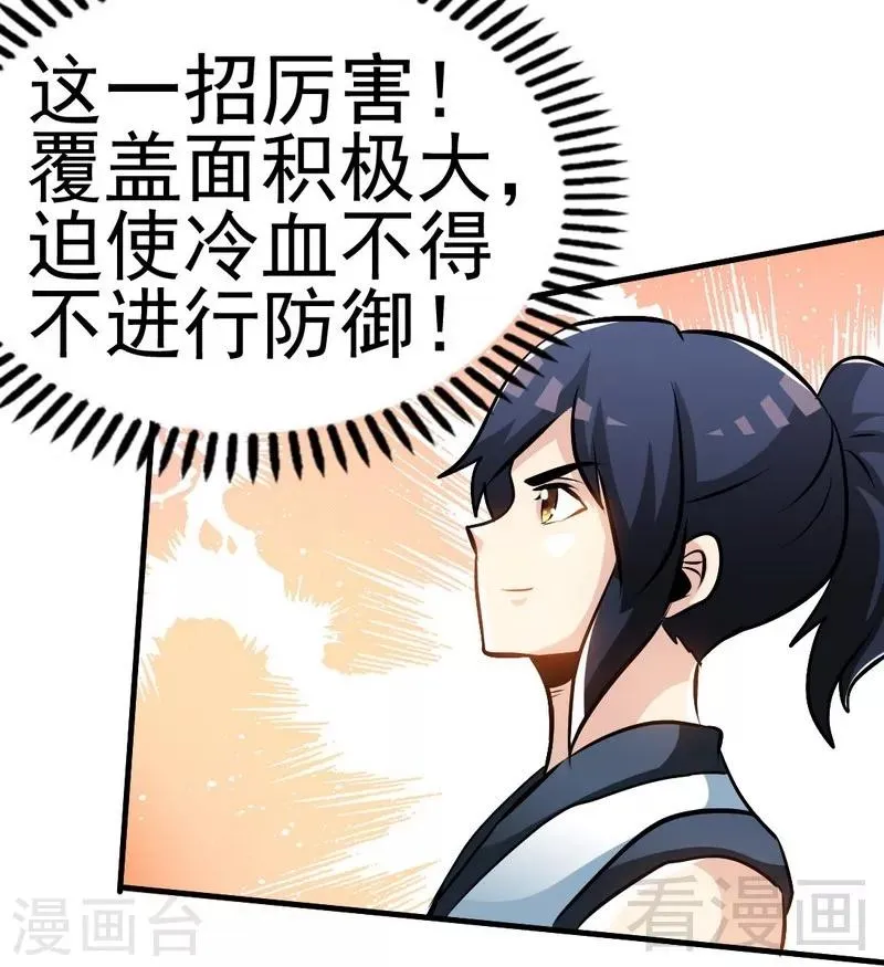 第84话 一曲乱灵 第23页