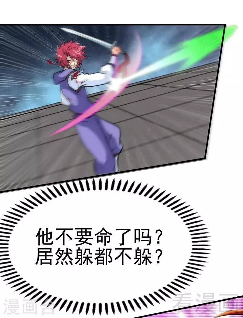 第84话 一曲乱灵 第25页