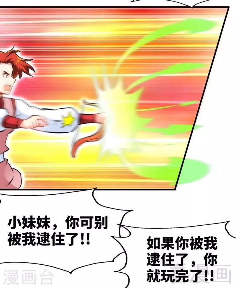 第84话 一曲乱灵 第27页