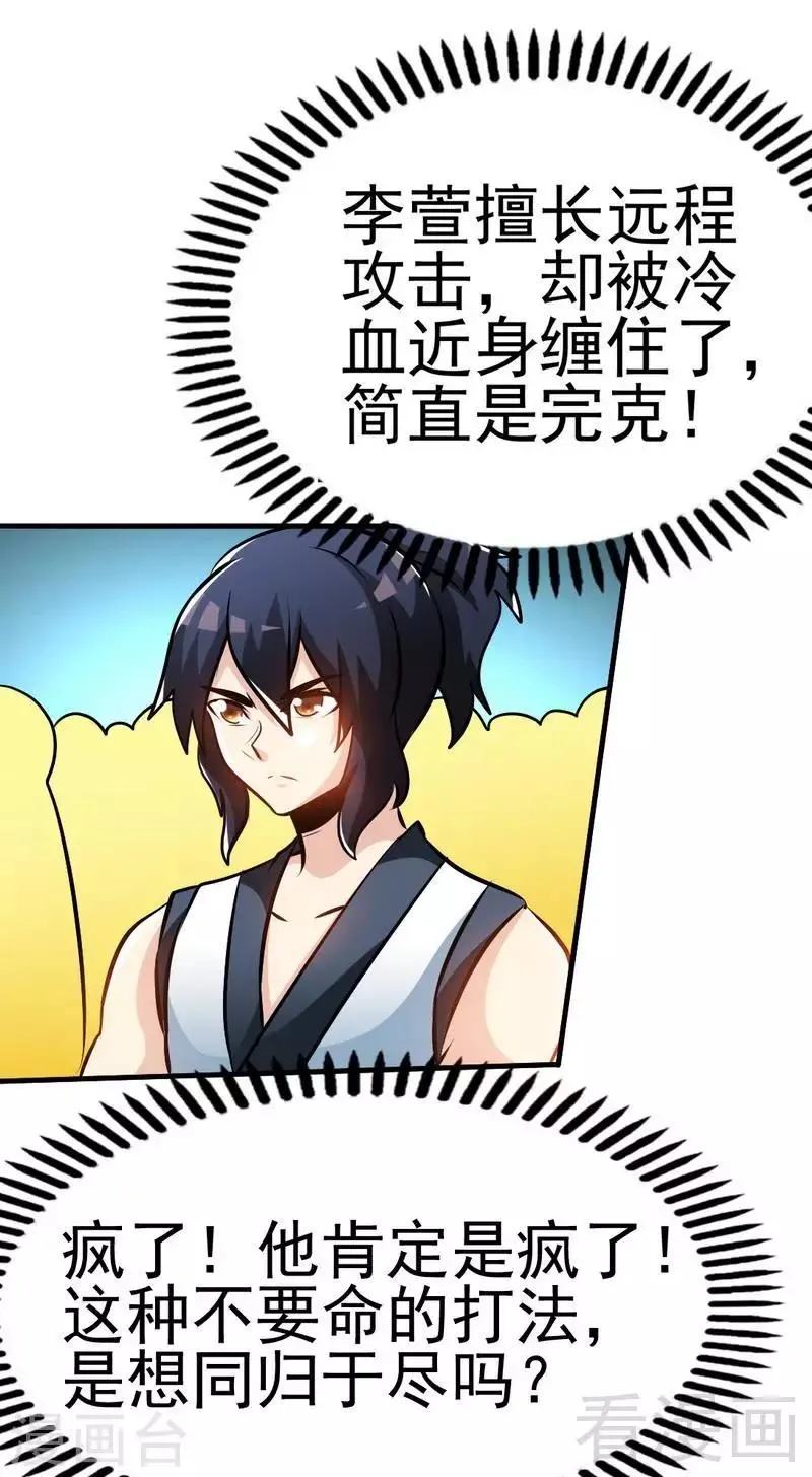第84话 一曲乱灵 第29页