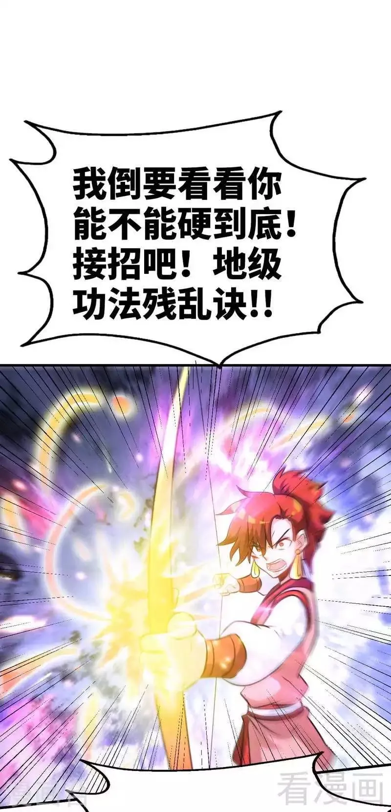 第84话 一曲乱灵 第32页