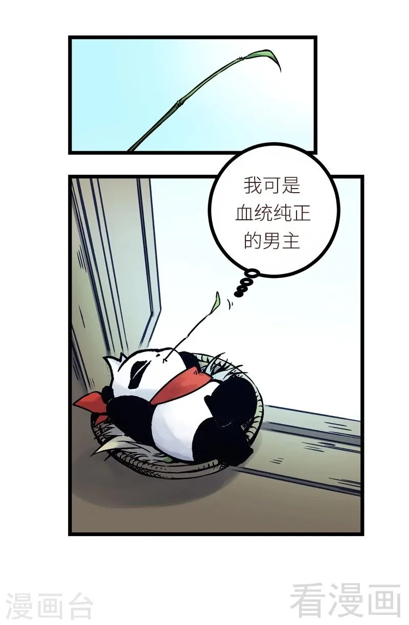 第84话 一曲乱灵 第36页