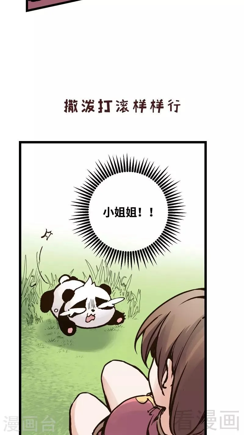 第84话 一曲乱灵 第39页
