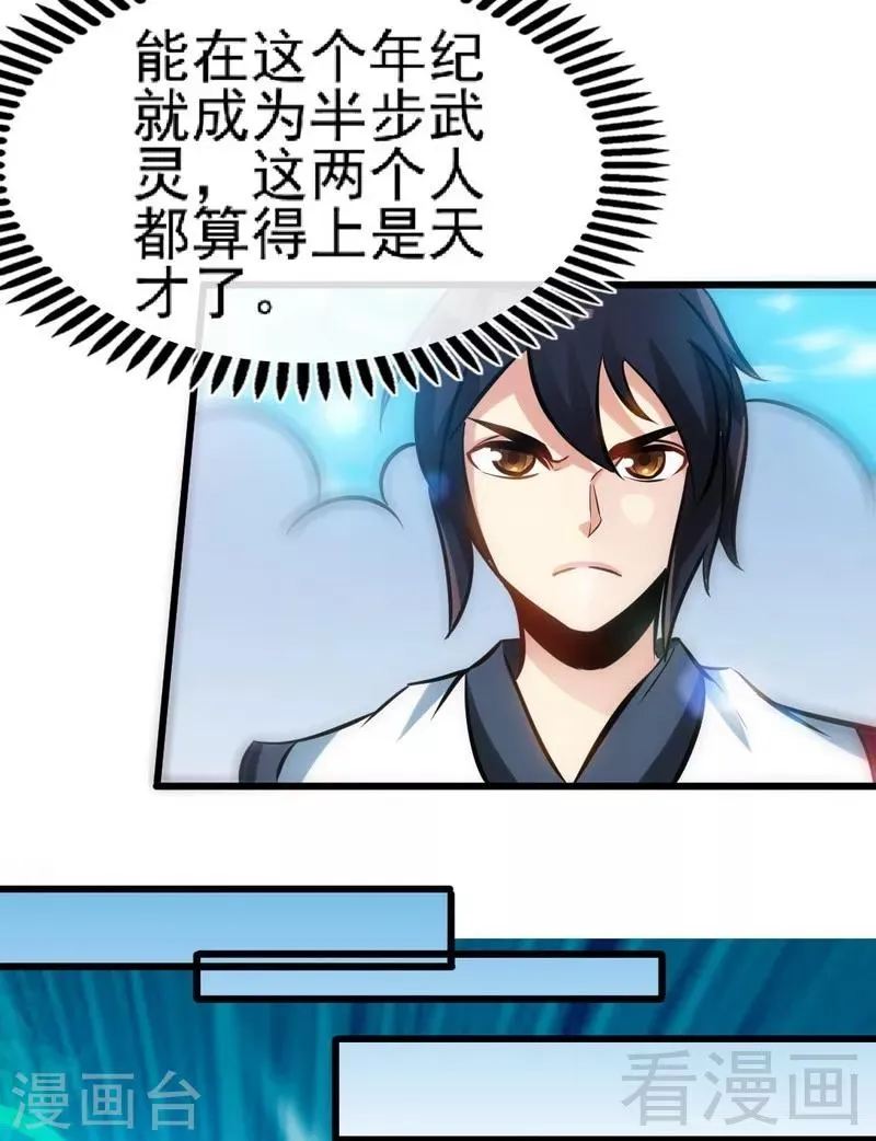 第86话 王牌对王牌 第3页