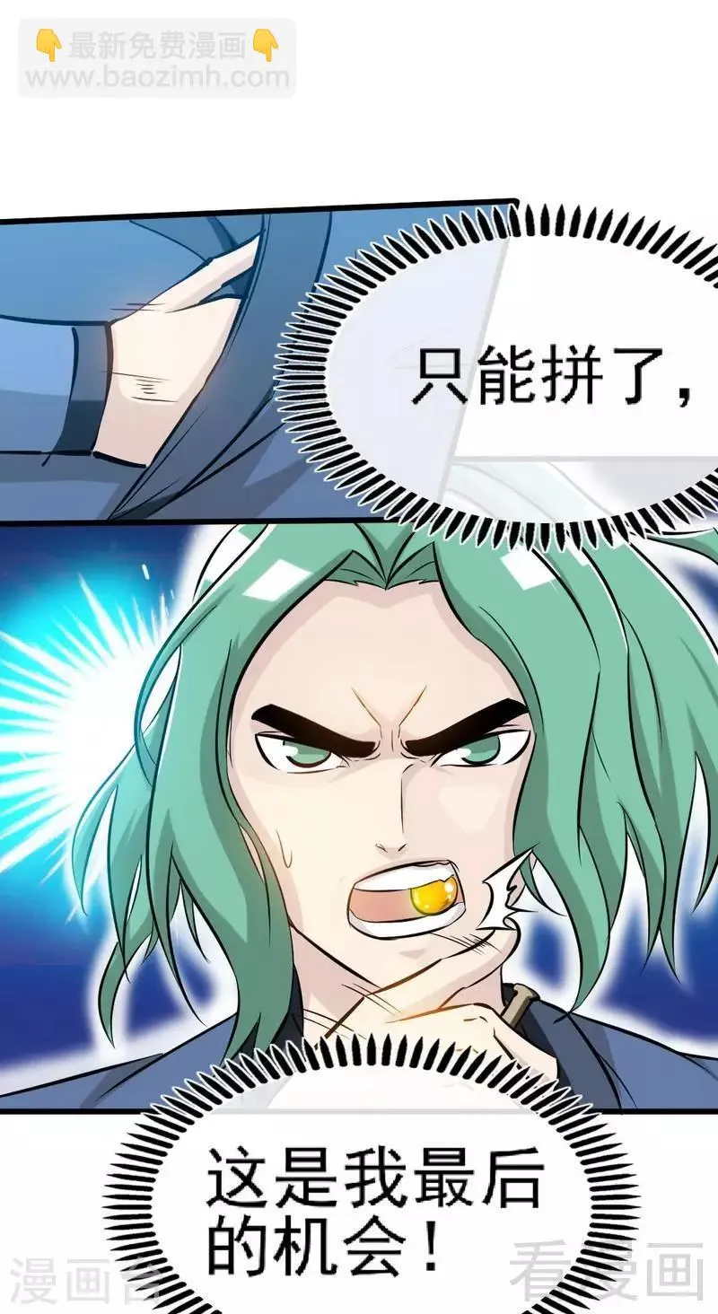 第86话 王牌对王牌 第7页