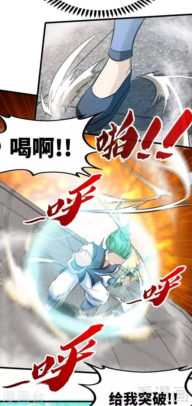 第86话 王牌对王牌 第8页