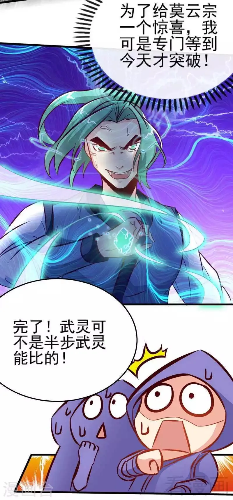 第86话 王牌对王牌 第12页