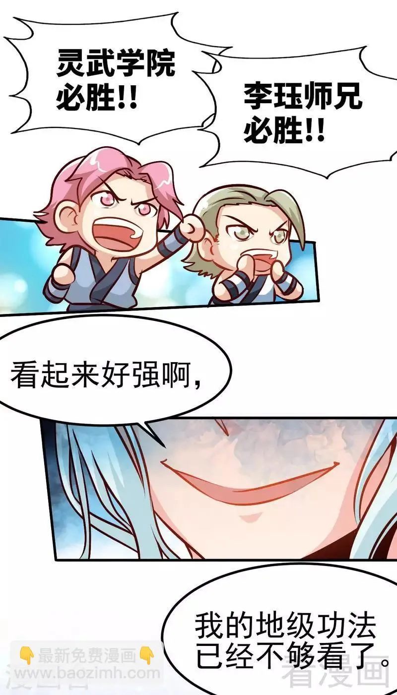 第86话 王牌对王牌 第13页