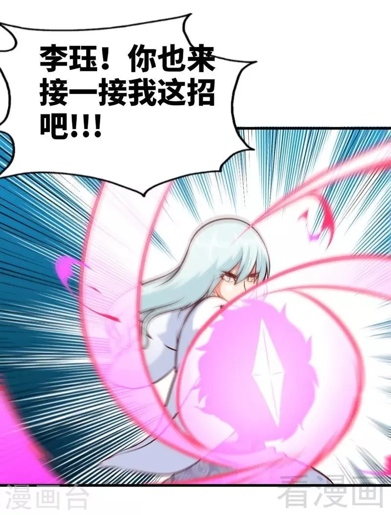 第86话 王牌对王牌 第16页