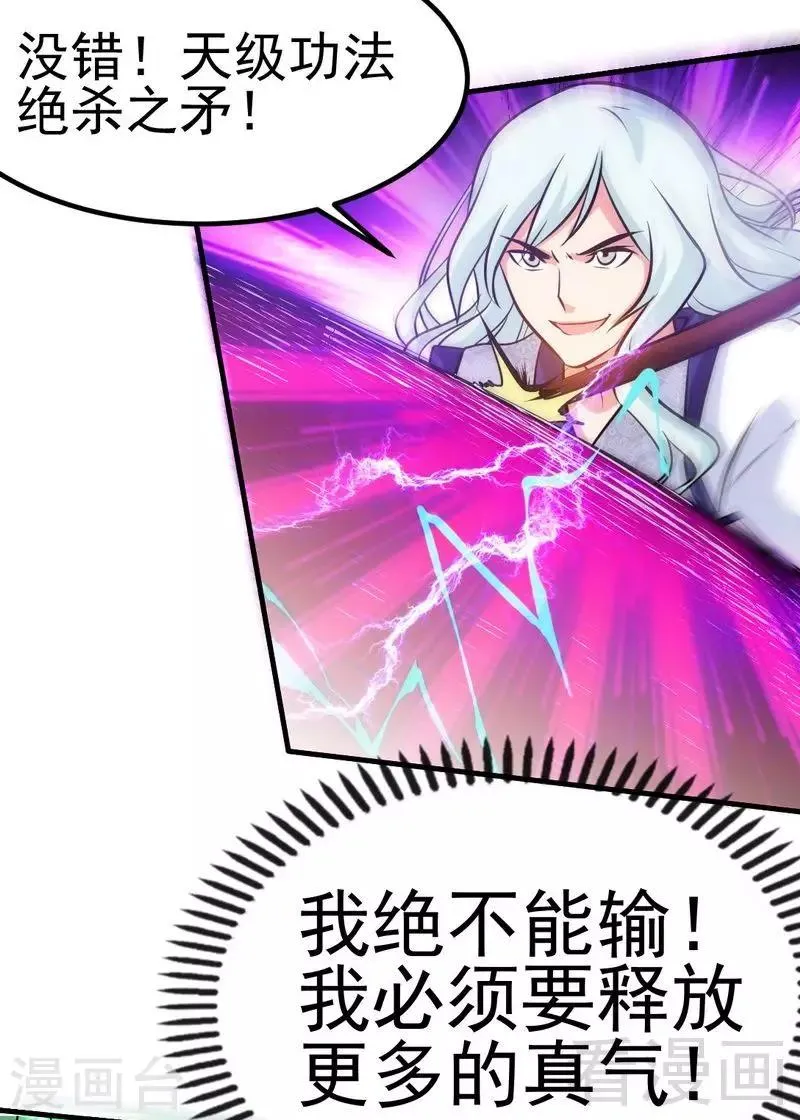 第86话 王牌对王牌 第20页