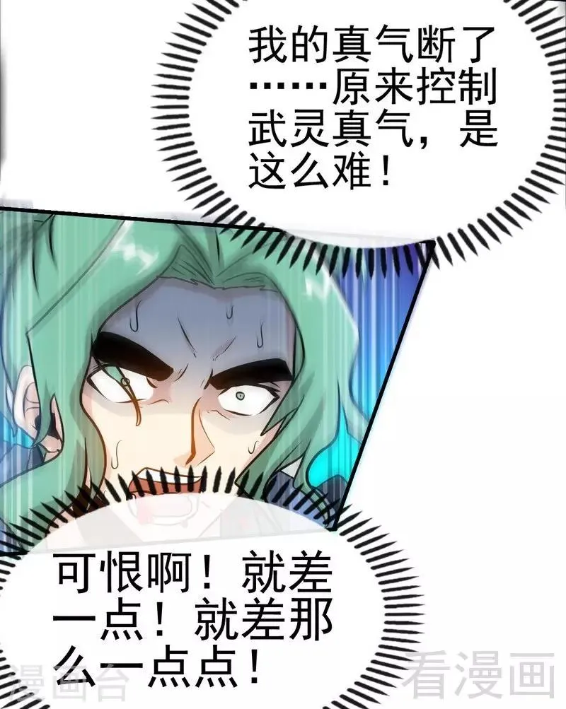 第86话 王牌对王牌 第24页