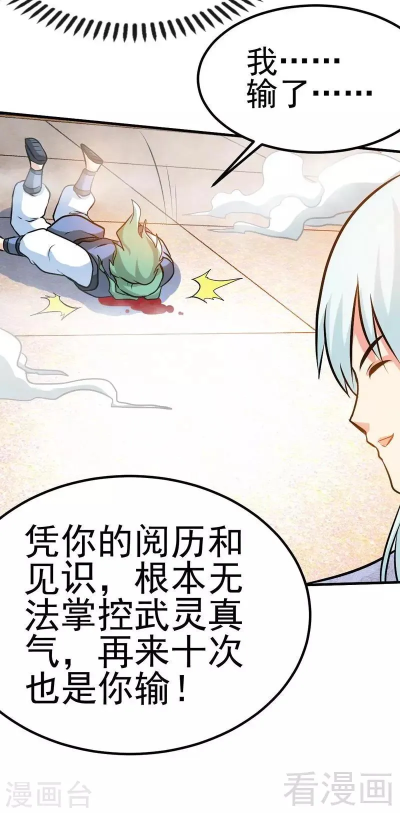 第86话 王牌对王牌 第25页