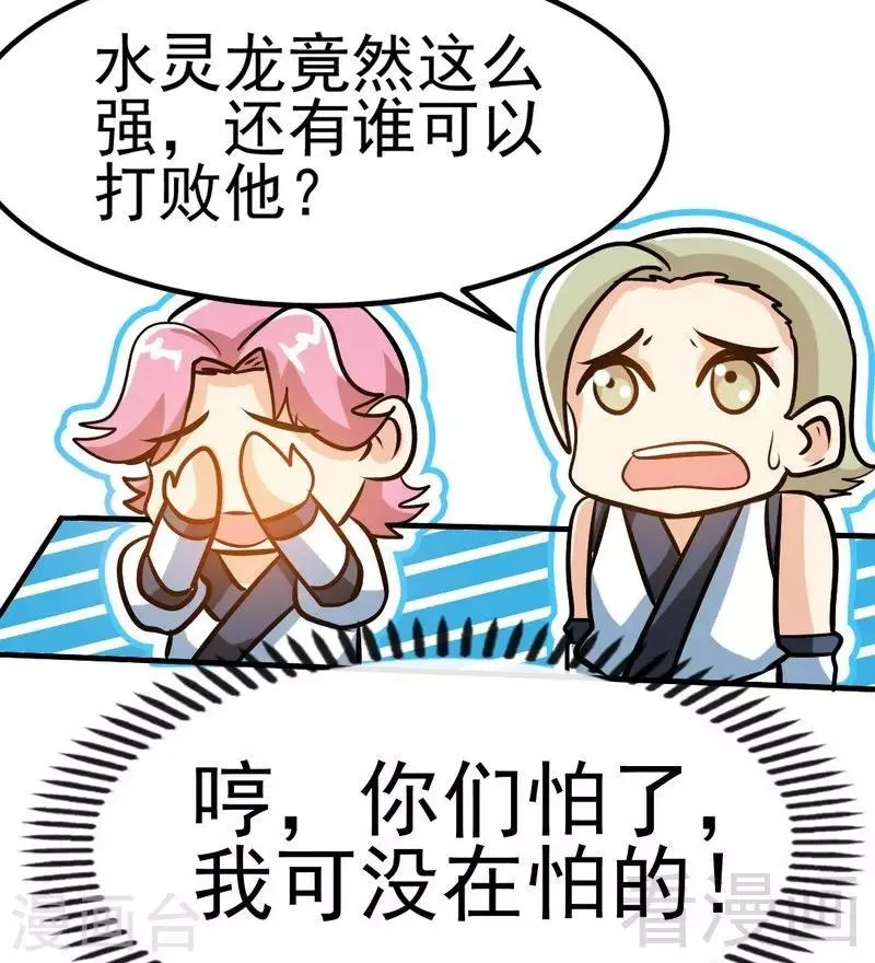 第86话 王牌对王牌 第27页