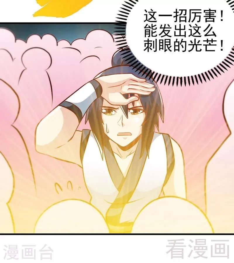 第85话 你是最强者 第3页