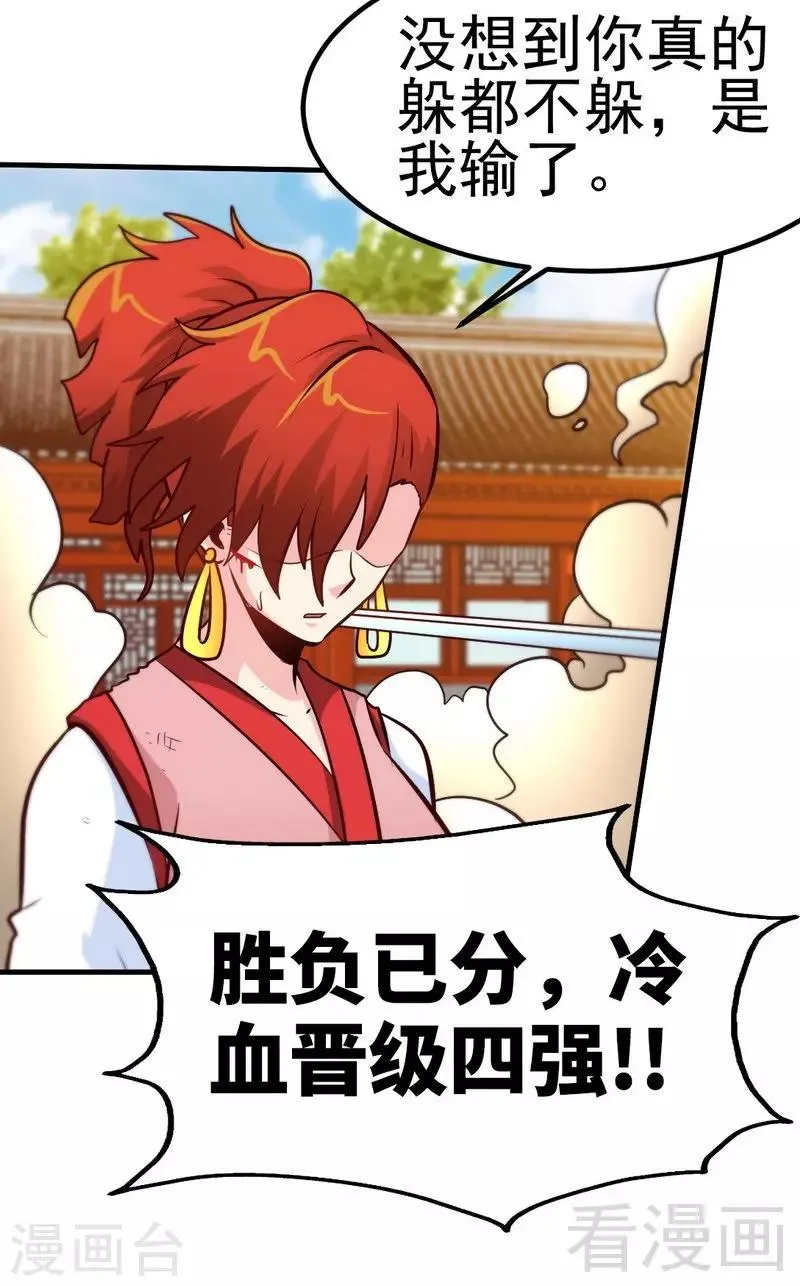 第85话 你是最强者 第6页