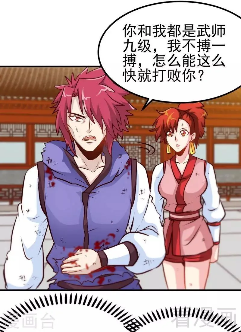 第85话 你是最强者 第7页