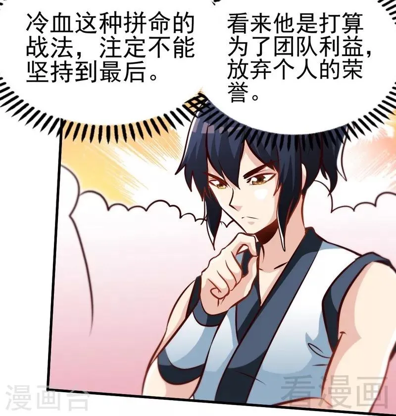 第85话 你是最强者 第8页