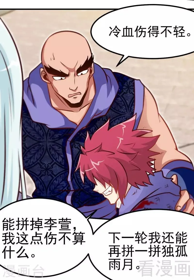 第85话 你是最强者 第9页