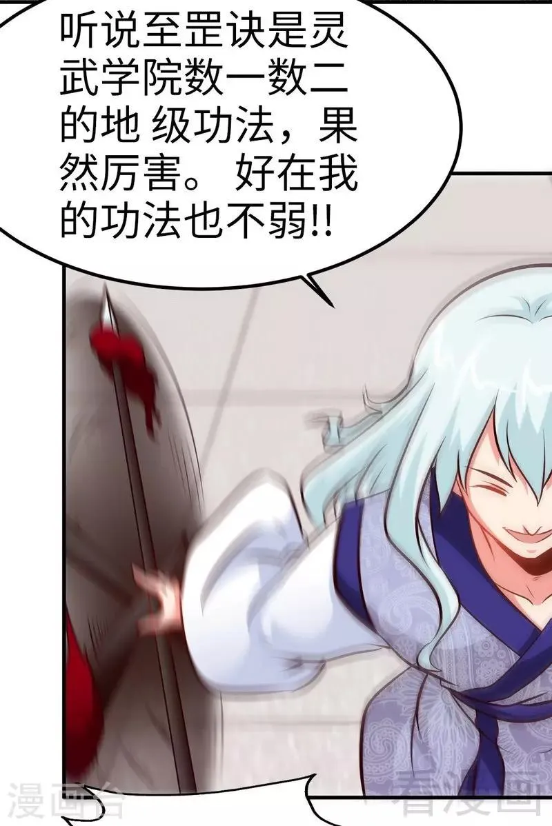 第85话 你是最强者 第12页