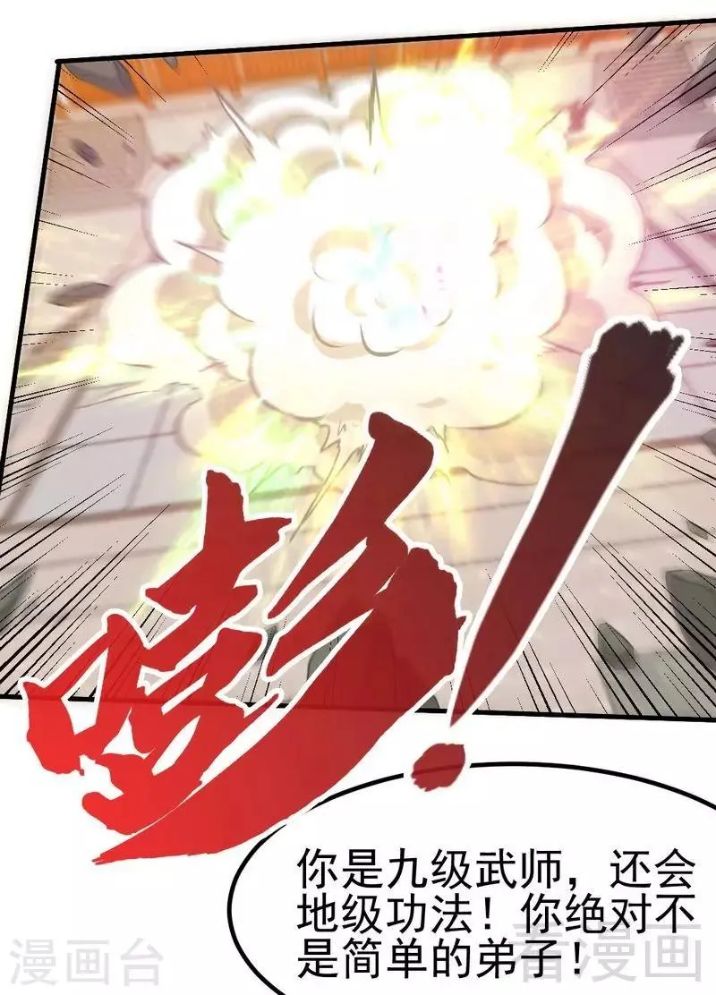 第85话 你是最强者 第15页